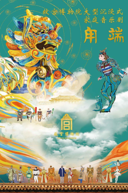 物院家庭音乐剧《甪端》将在深圳上演开元棋