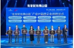 山造”产业品牌以香为媒赋能中国智造全球化